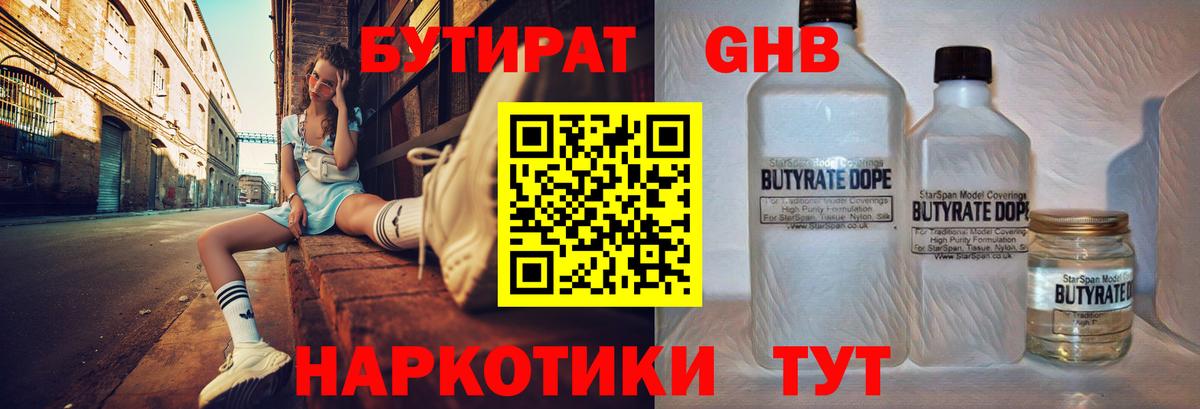 Бутират BDO 33% Октябрьский