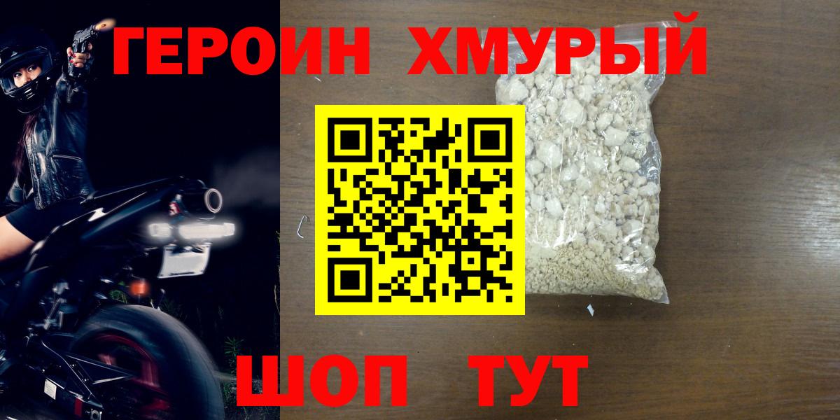 Героин хмурый  ГЕРОИН  Октябрьский  Вход с VPN 